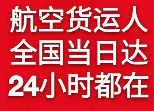 松原机场快运货物、航空货运:物流行业各岗位招聘