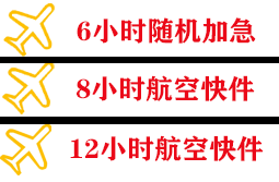 松原机场快运快递公司,专业空运当天件